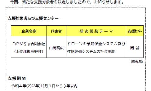 長野県創業支援センターの支援対象者に選んで頂きました。