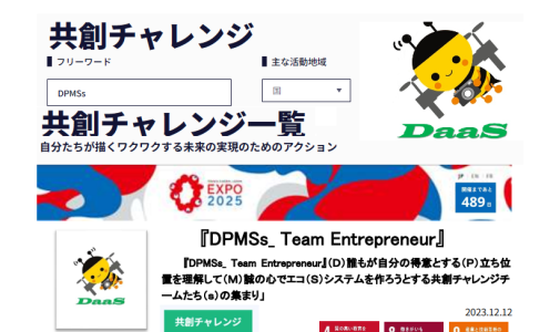 大阪万博Expo2025に向けて『DPMSs_ Team Entrepreneur』活動スタートします。ご賛同いただければ幸いです。