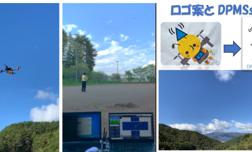 長野での初のDPMS実証検証はじまる