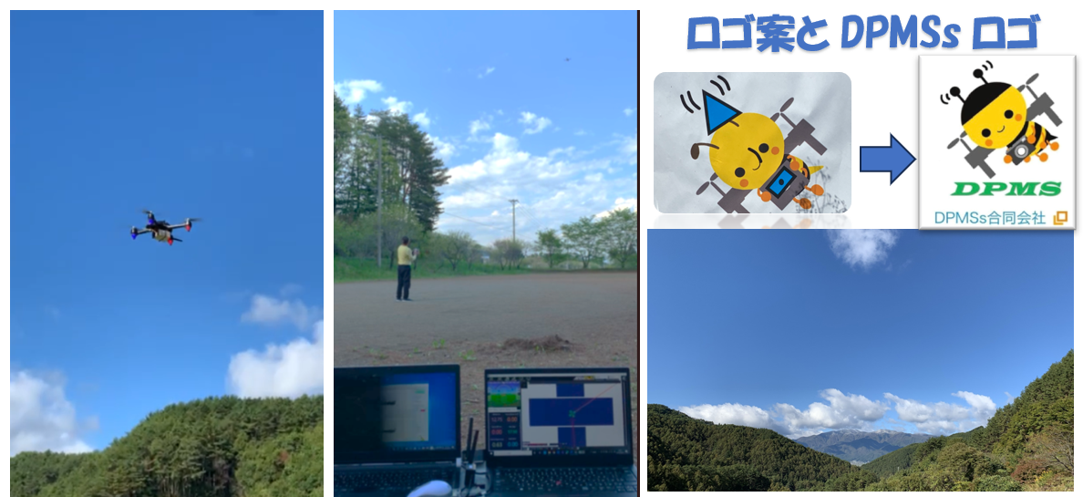 長野での初のDPMS実証検証はじまる