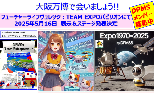 フューチャーライフヴュレッジ：TEAM EXPOパビリオンにて展示＆ステージ発表告知
