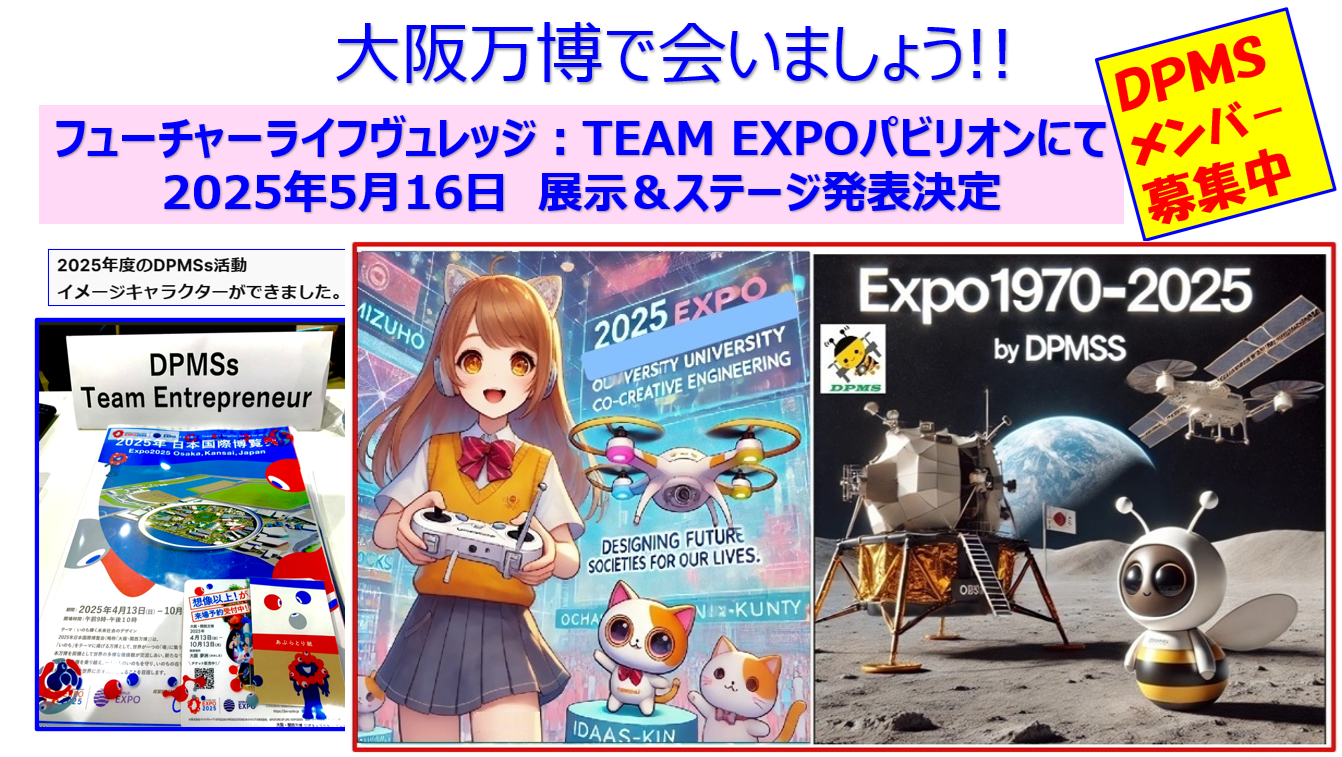 フューチャーライフヴュレッジ：TEAM EXPOパビリオンにて展示＆ステージ発表告知