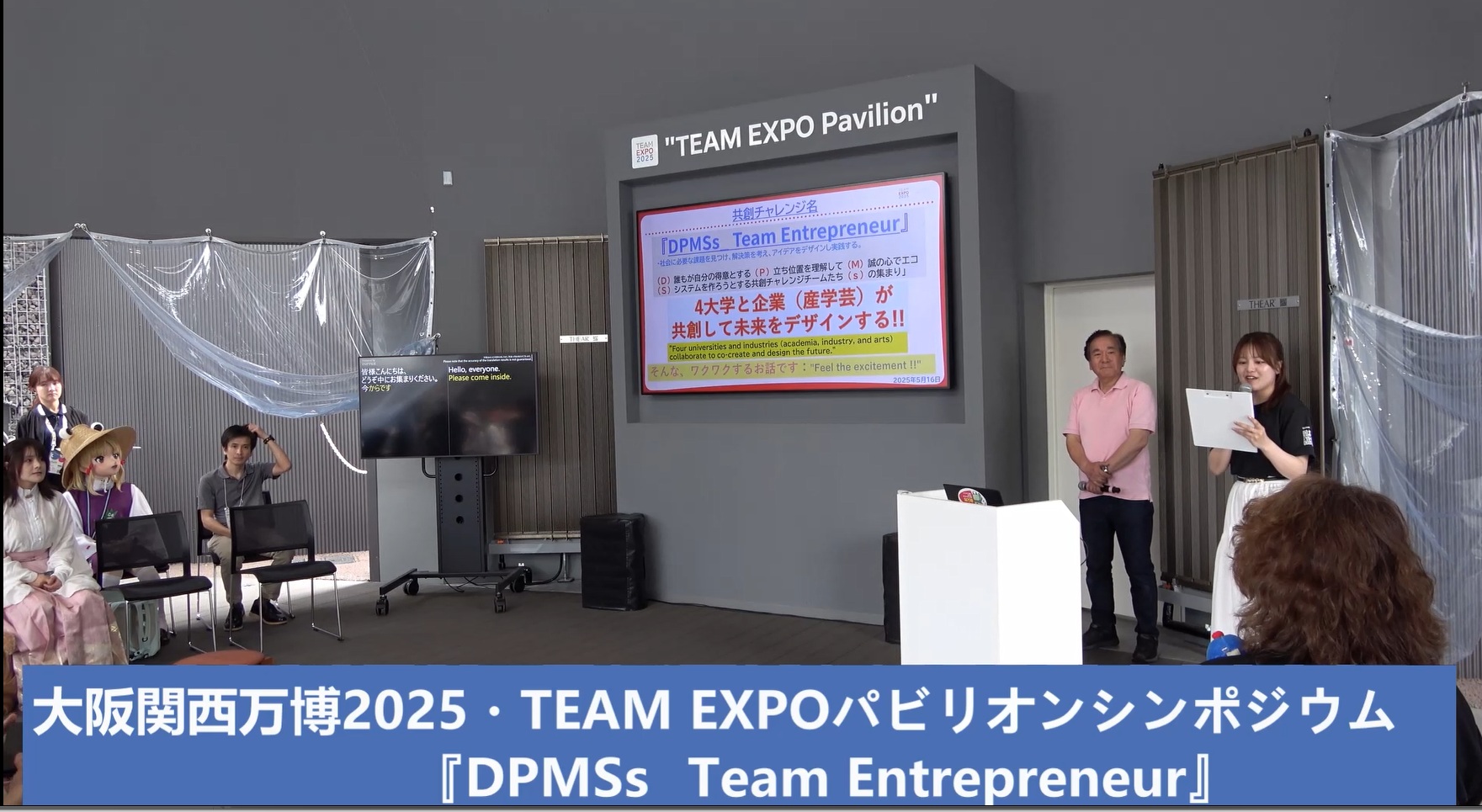 DPMSs告知：バーチャル万博『DPMSs_ Team Entrepreneur』@メタバース開催します。